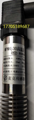 麦克传感器股份MPM4530型高温压力变送器MICROSENSORMPM4730