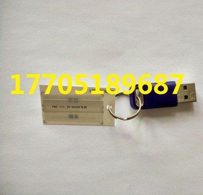 原厂正品浙江浙大中控操作站软件狗PRO111，质保一年opc