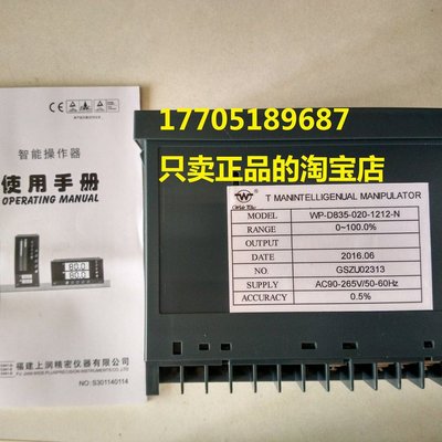 上润仪表WP-D835-020-1212-H-MWP-D935-020-1212-N智能操作器