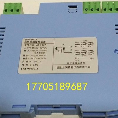 福建上润WP-9076WP-9077WP-9079WP-9081正品隔离器转换器