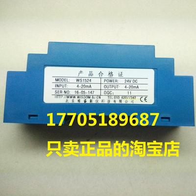 WISDOM北京维盛隔离器正品WS1562无源过程电流隔离器现货供应