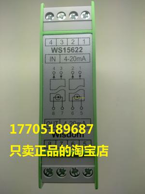 WS15242北京维盛隔离器正品假一罚十输入0-10V输出4-20mAx2
